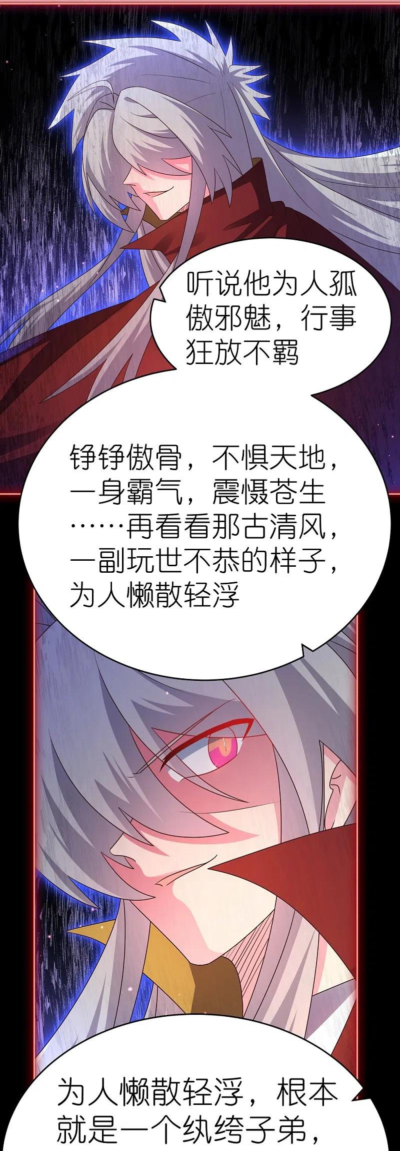 《尊上》第440话 镯子 第6页