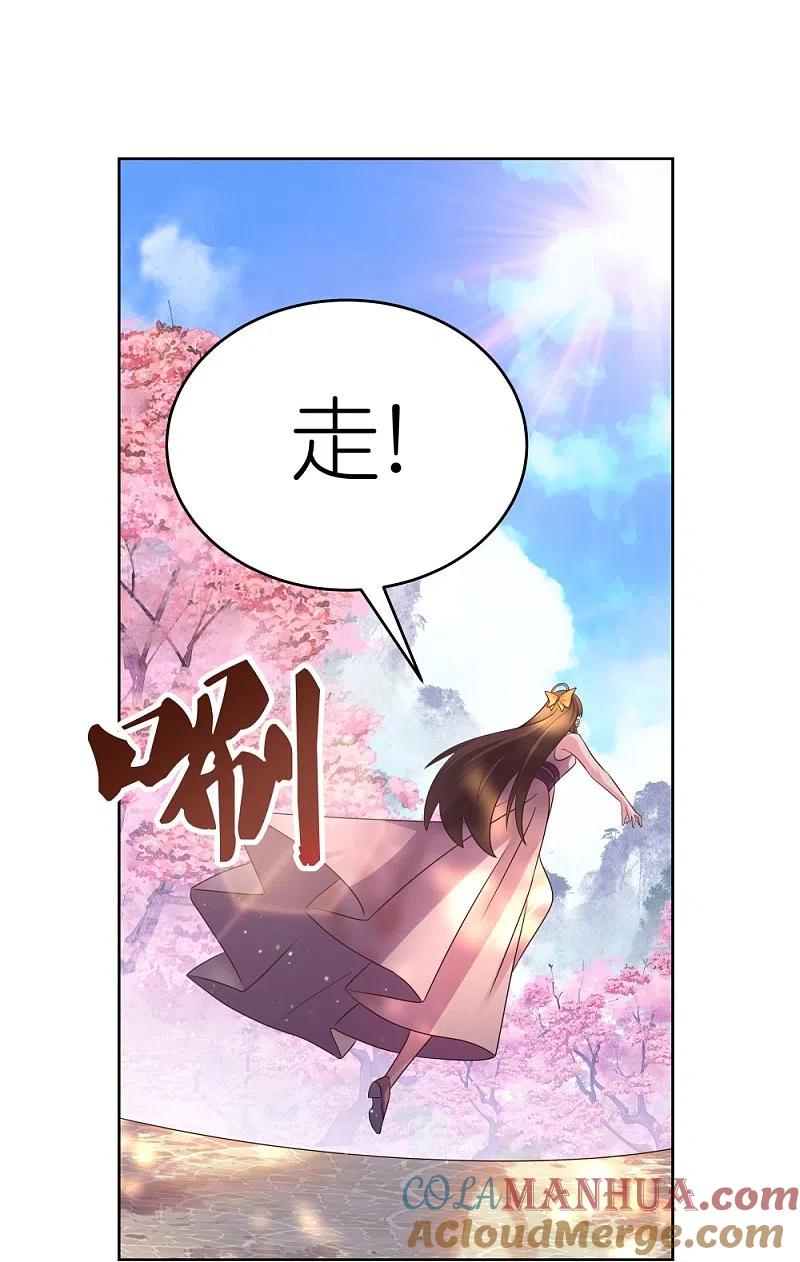 《尊上》第440话 镯子 第17页