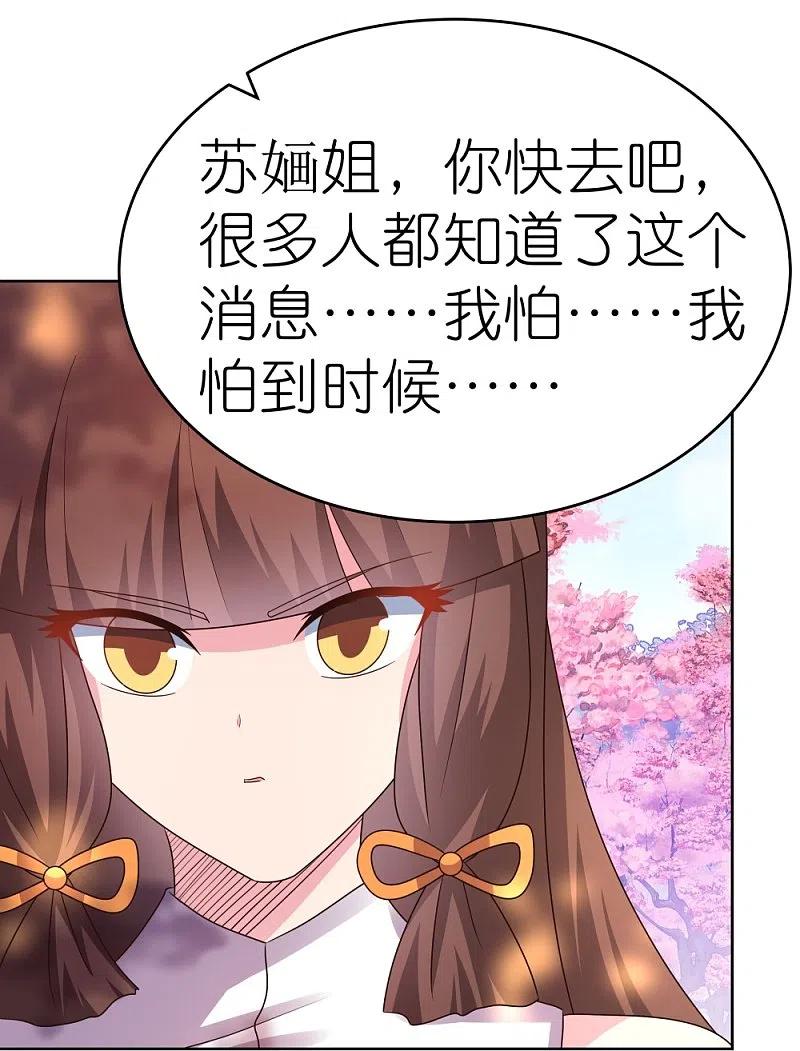 《尊上》第440话 镯子 第16页