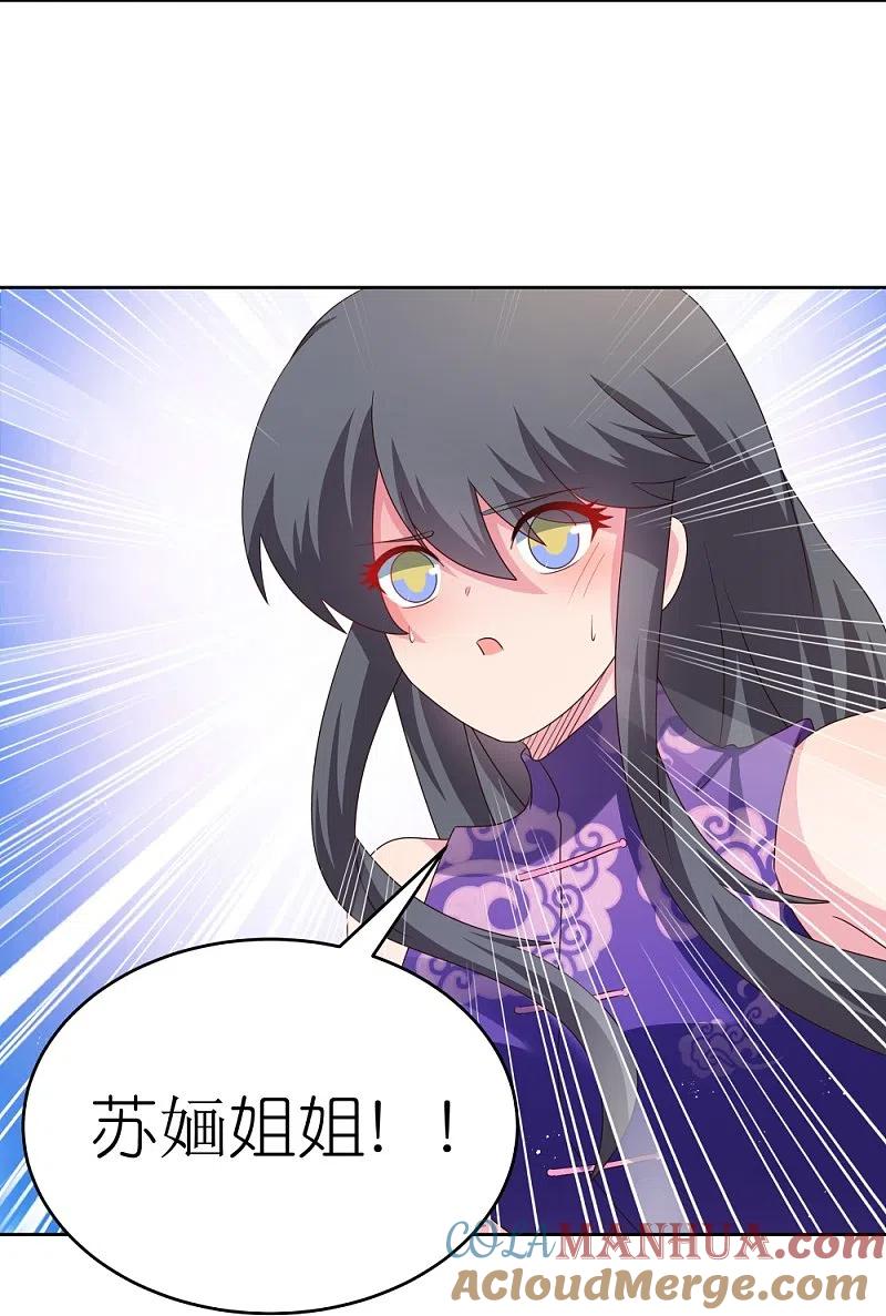 《尊上》第440话 镯子 第9页