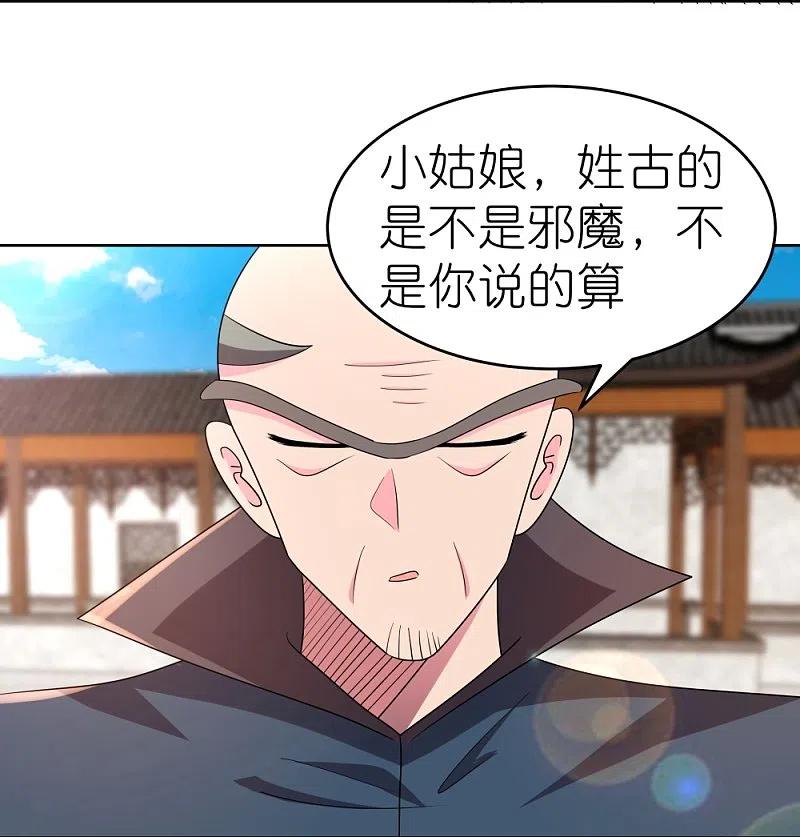 《尊上》第440话 镯子 第30页