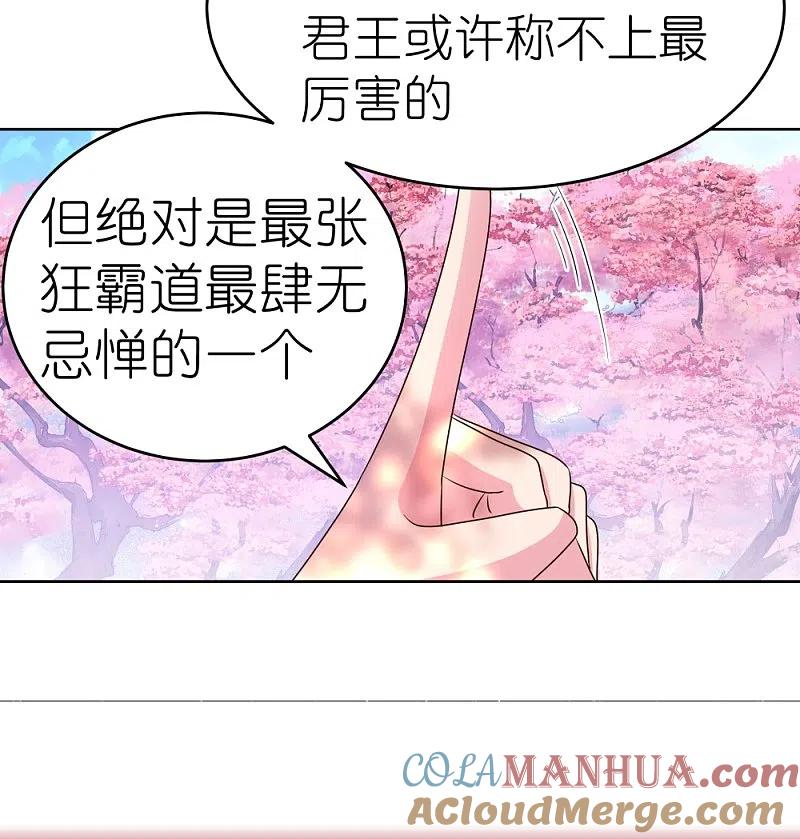 《尊上》第440话 镯子 第5页