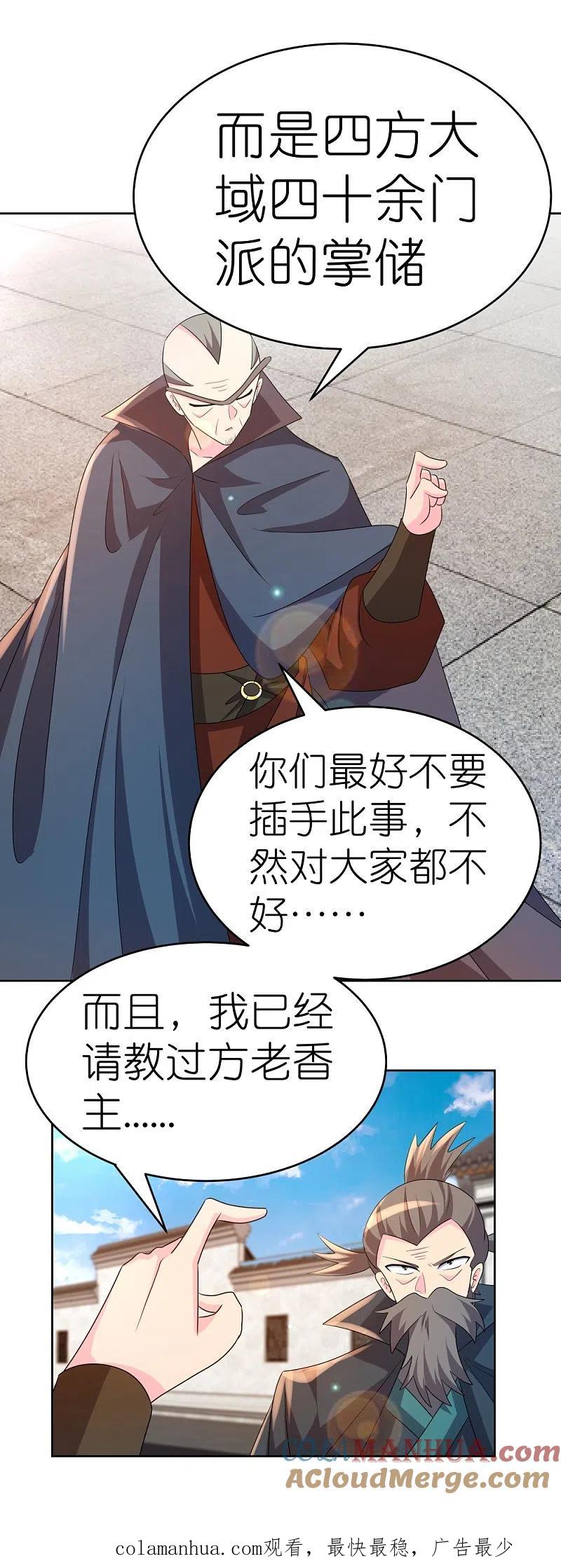 《尊上》第440话 镯子 第33页