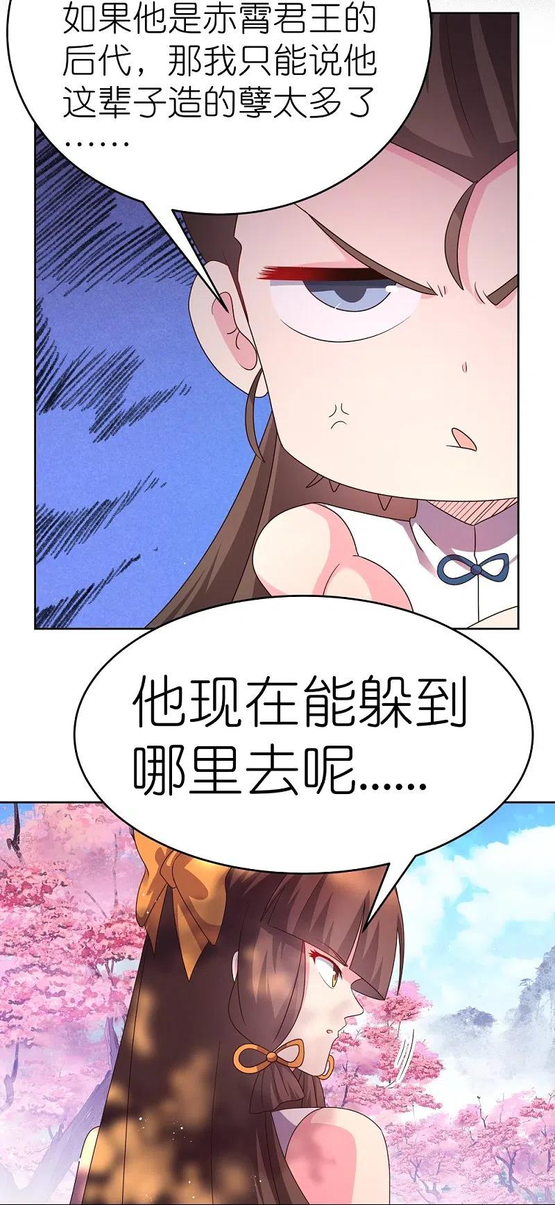 《尊上》第440话 镯子 第8页