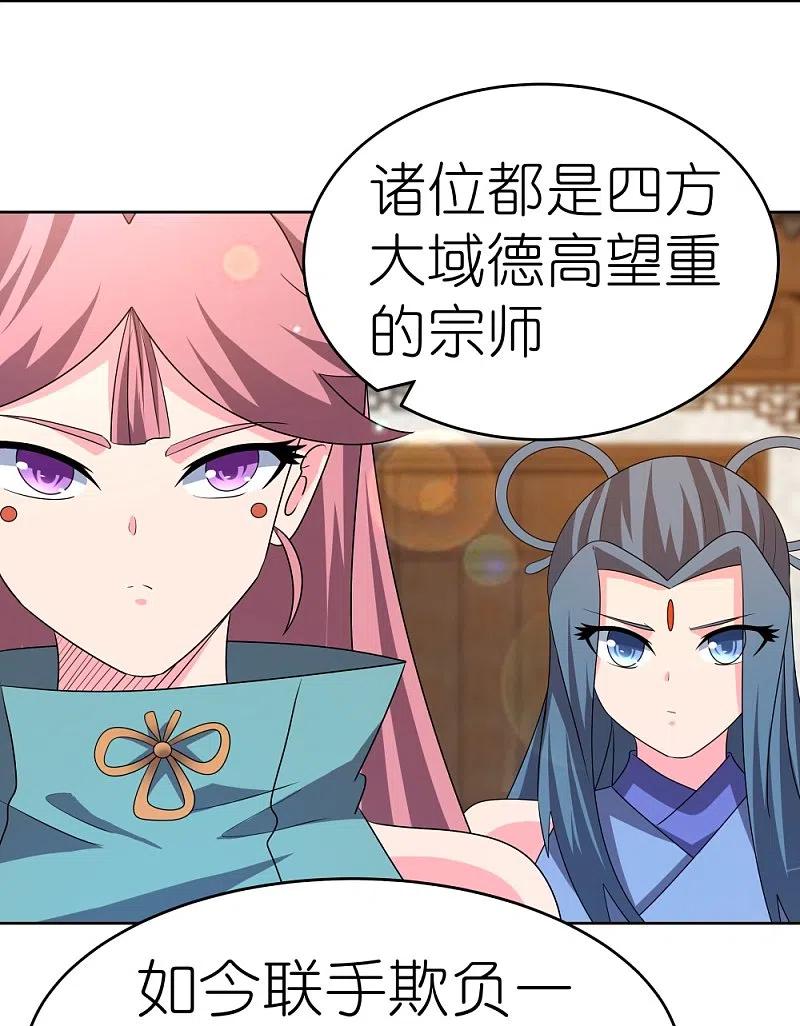 《尊上》第440话 镯子 第26页
