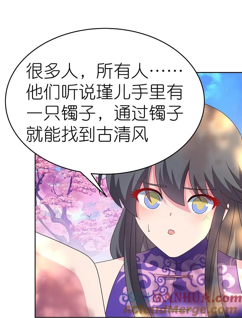 《尊上》第440话 镯子 第13页