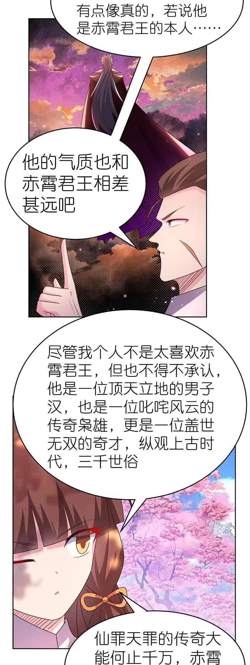 《尊上》第440话 镯子 第4页