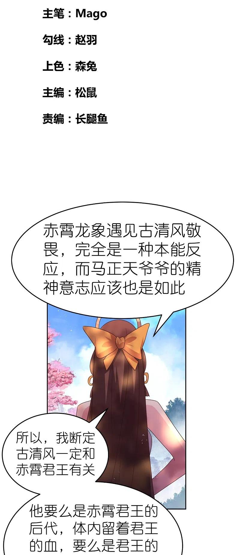《尊上》第440话 镯子 第2页
