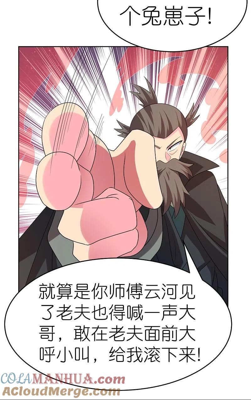 《尊上》第441话 亲眼所见 第11页