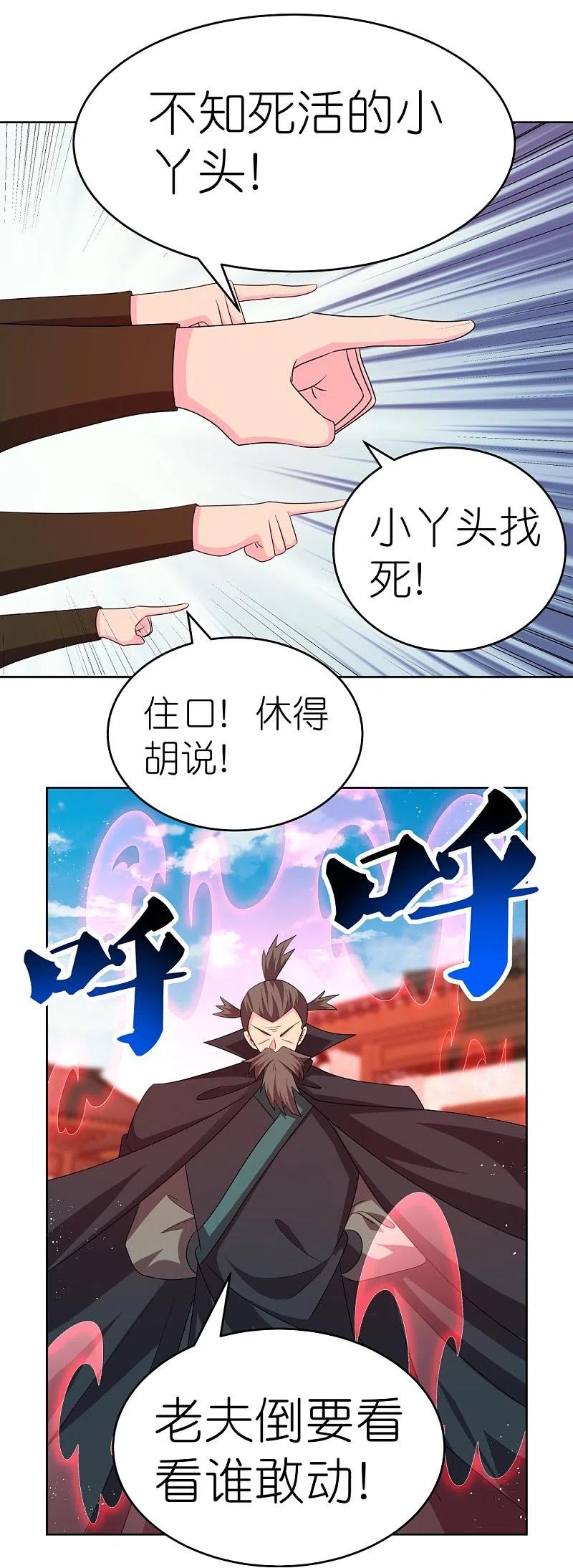 《尊上》第441话 亲眼所见 第8页