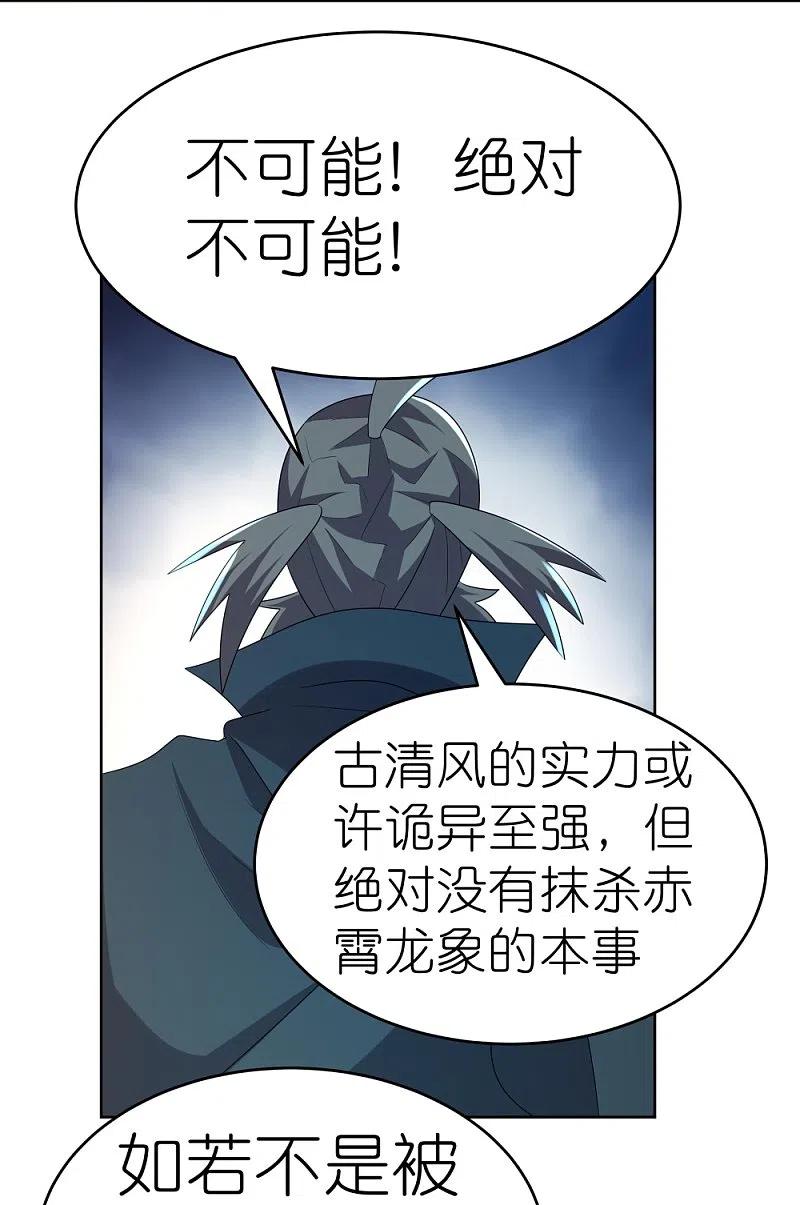 《尊上》第441话 亲眼所见 第18页