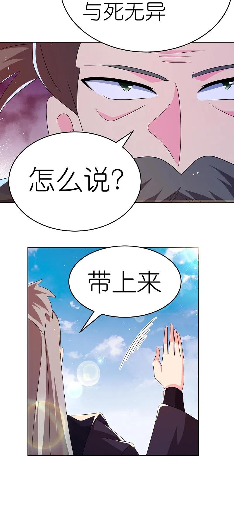 《尊上》第441话 亲眼所见 第14页
