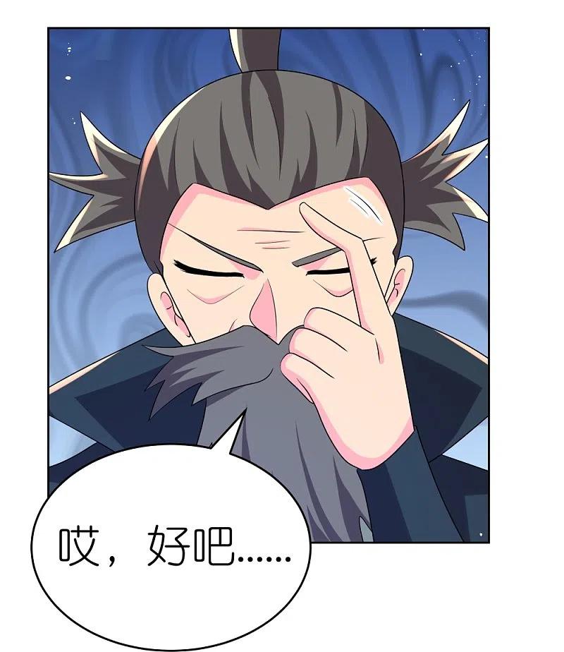 《尊上》第441话 亲眼所见 第30页