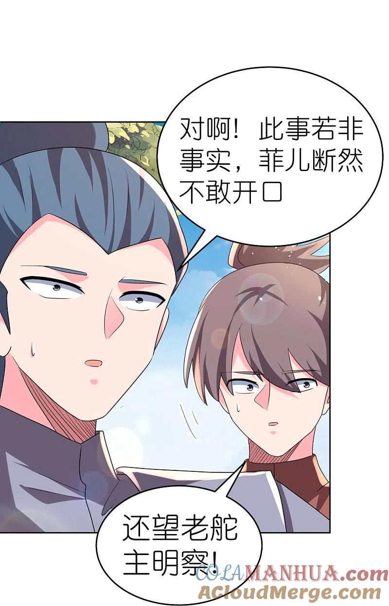 《尊上》第441话 亲眼所见 第29页