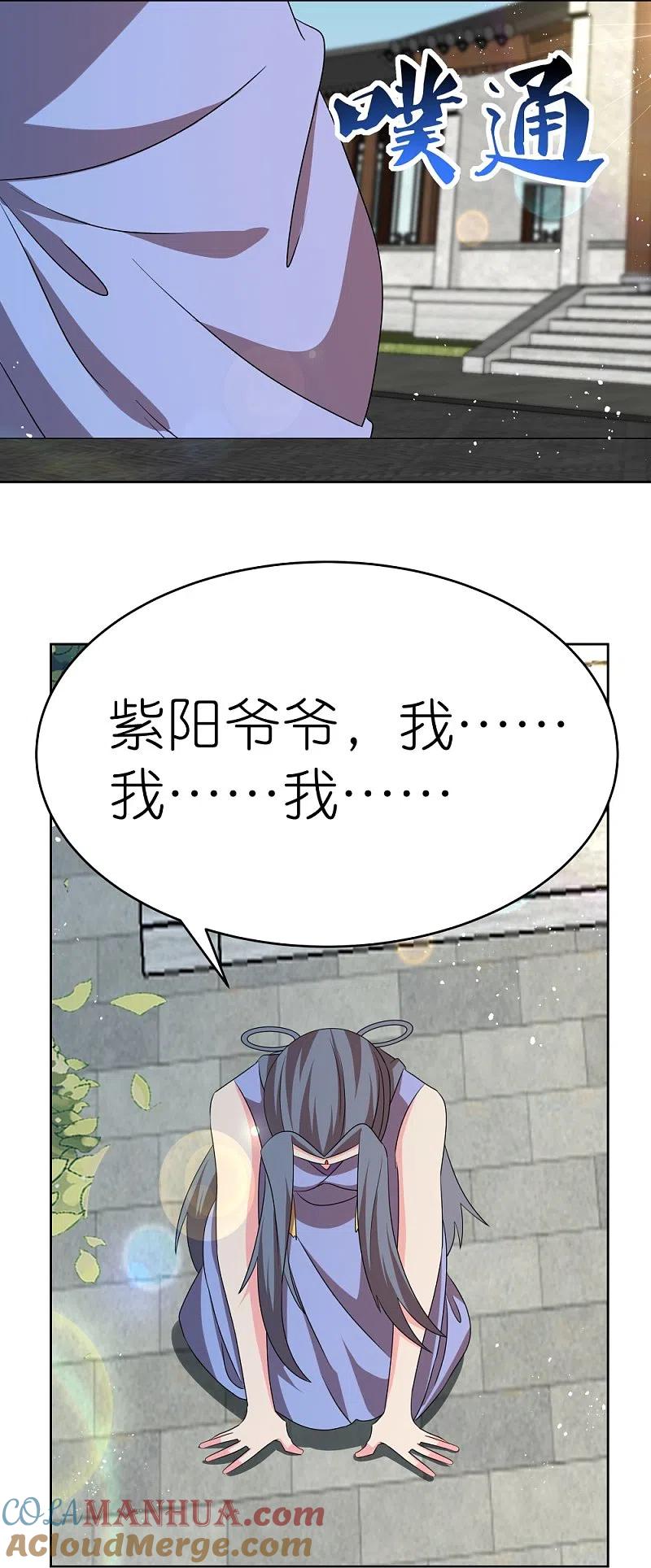 《尊上》第441话 亲眼所见 第27页