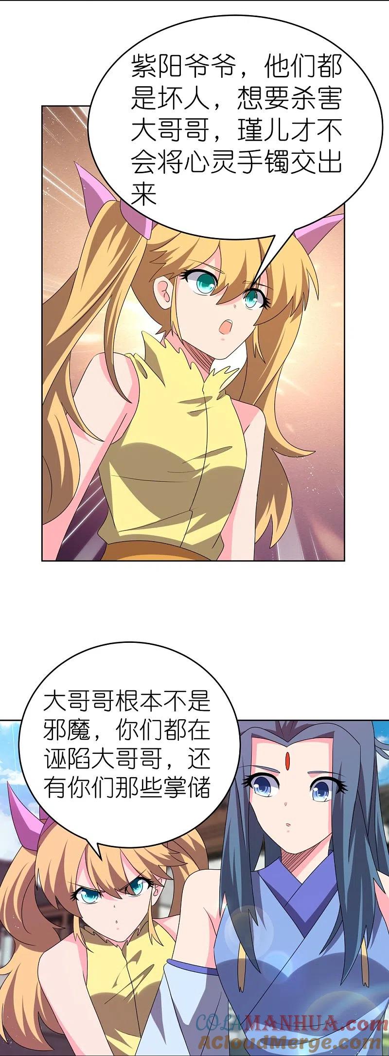 《尊上》第441话 亲眼所见 第5页