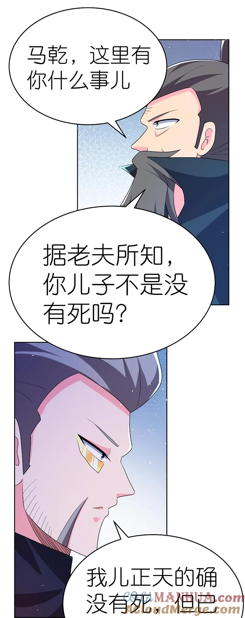 《尊上》第441话 亲眼所见 第13页