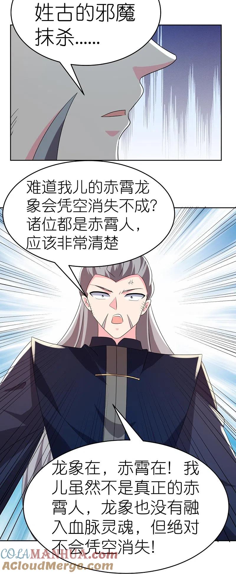 《尊上》第441话 亲眼所见 第19页