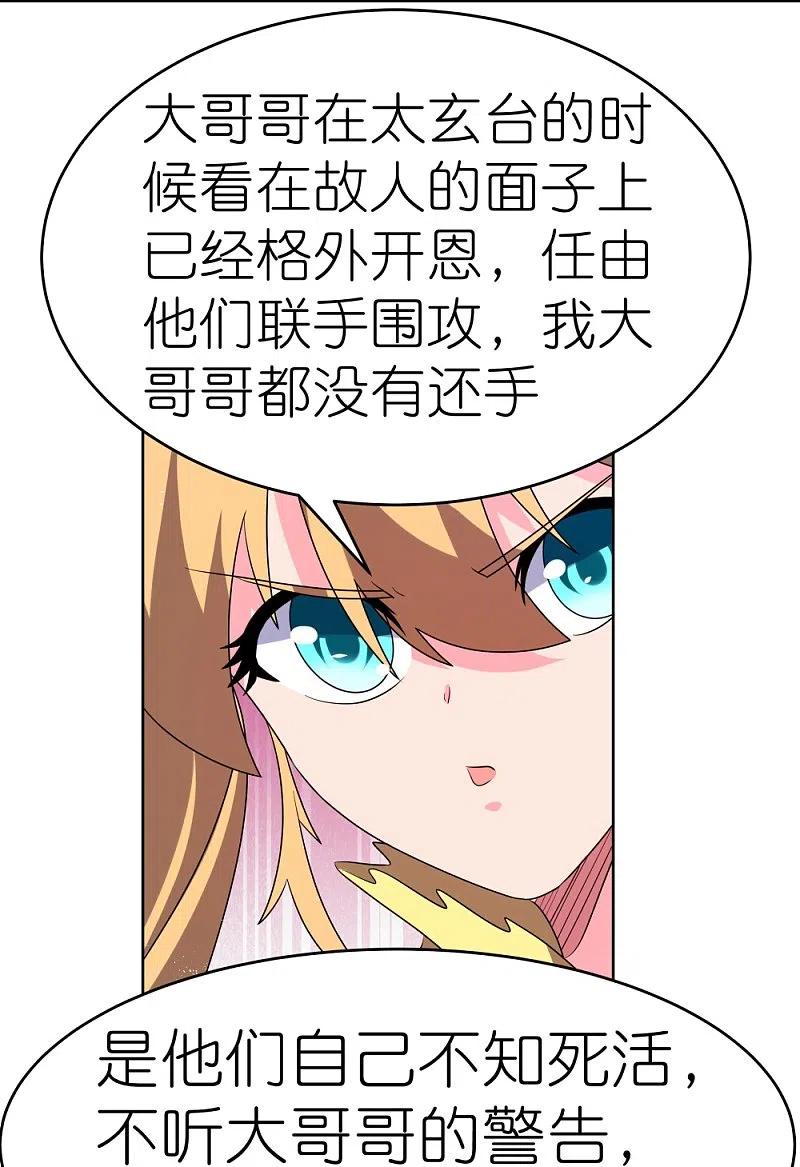 《尊上》第441话 亲眼所见 第6页