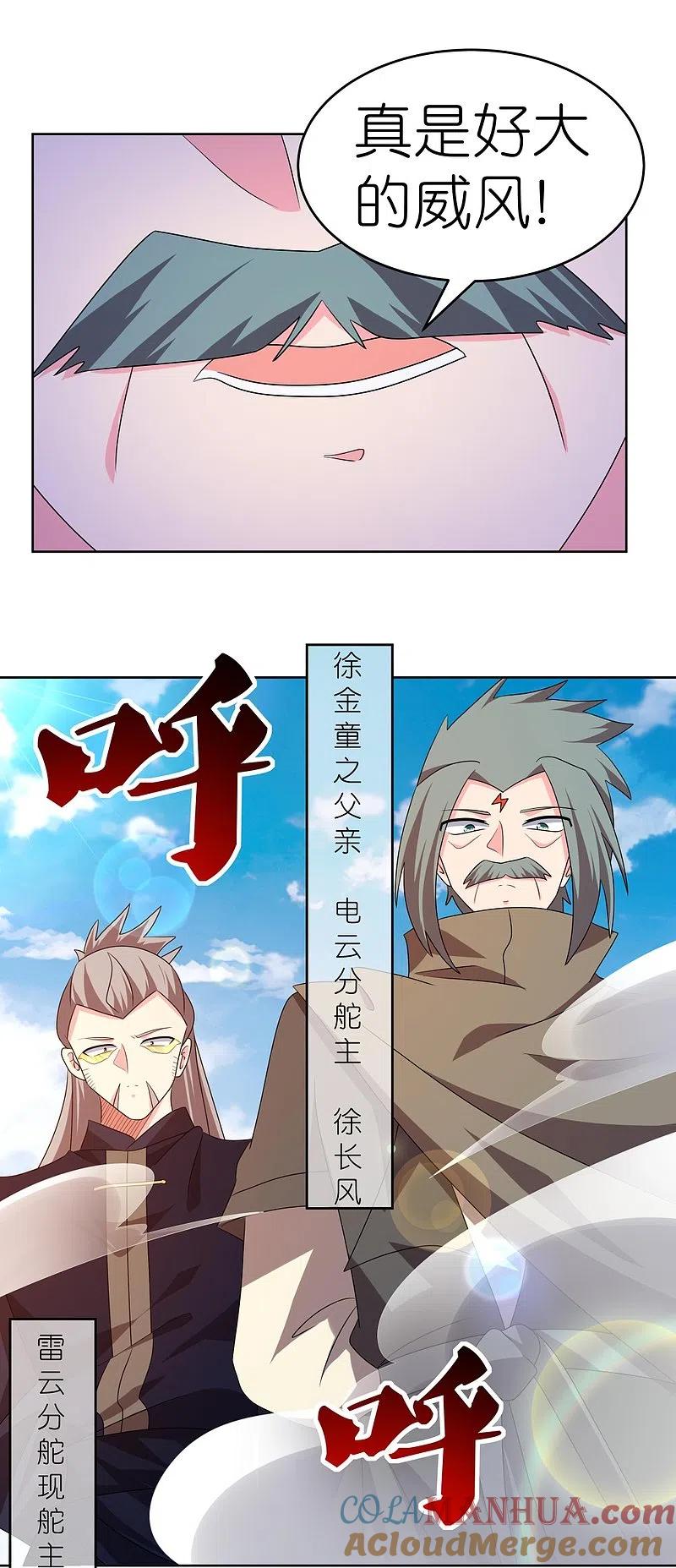 《尊上》第441话 亲眼所见 第9页