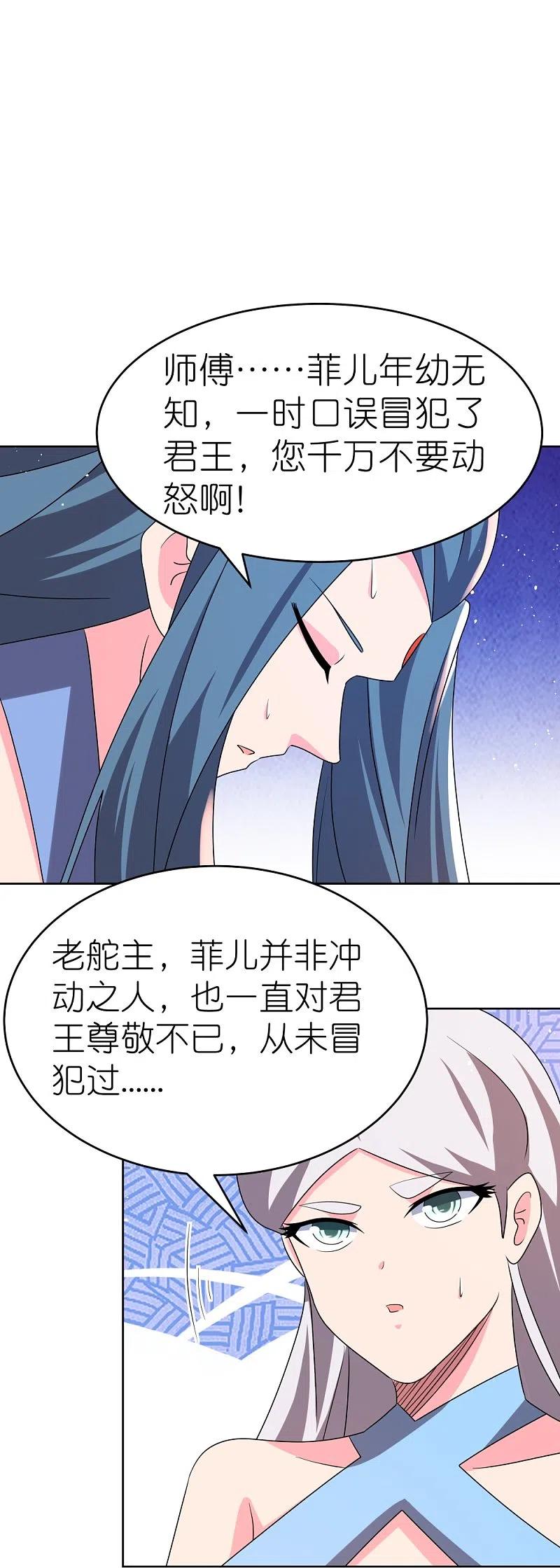 《尊上》第441话 亲眼所见 第28页