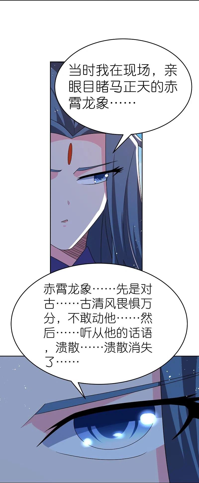《尊上》第441话 亲眼所见 第24页