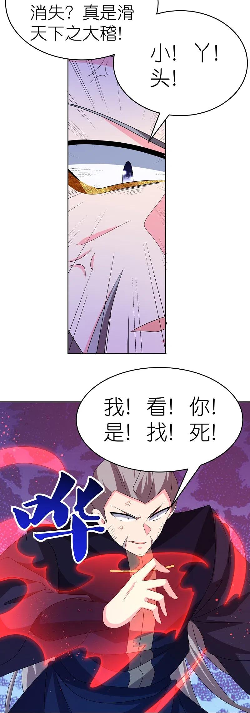 《尊上》第441话 亲眼所见 第22页