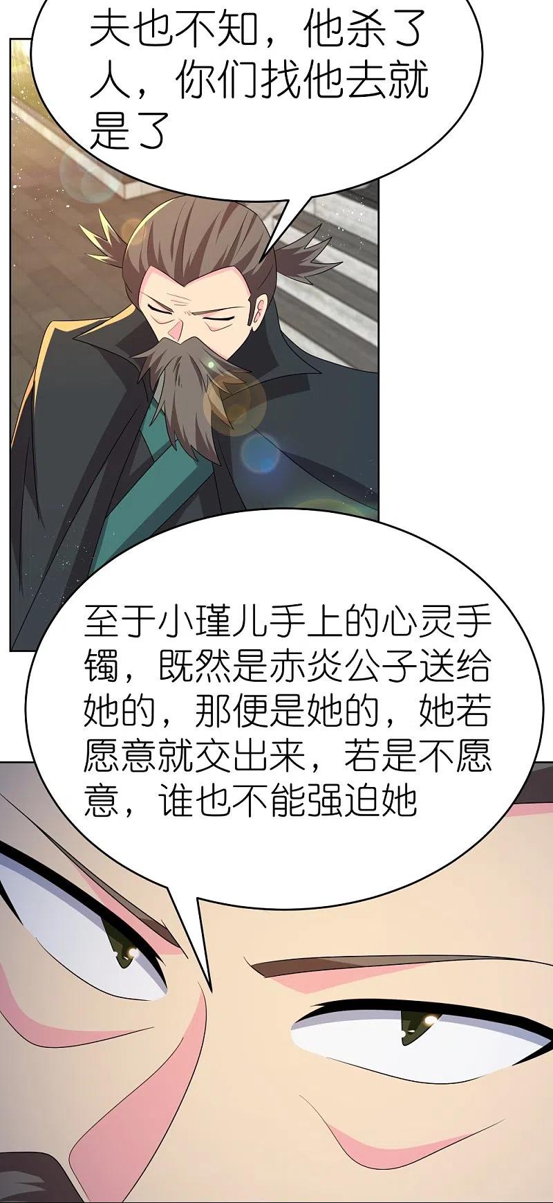 《尊上》第441话 亲眼所见 第4页