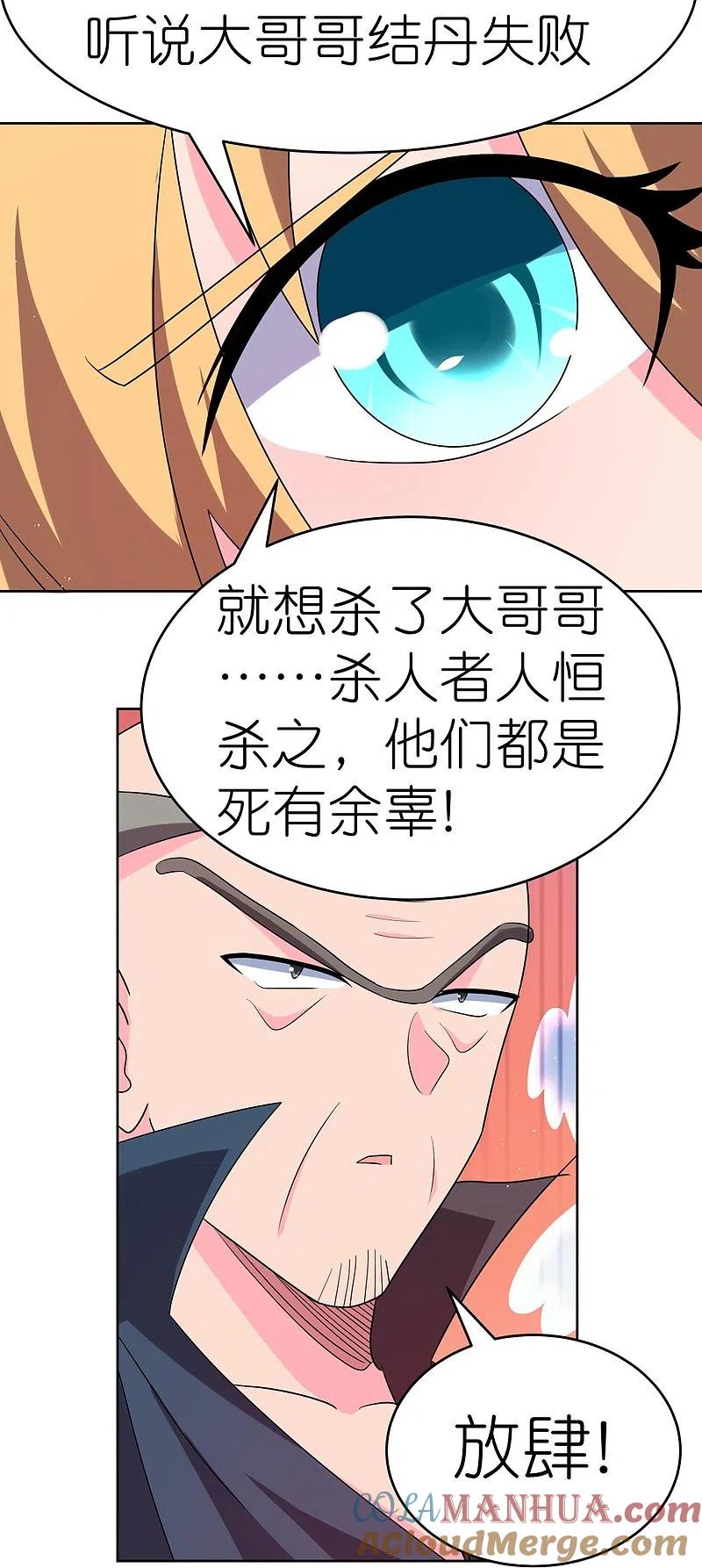 《尊上》第441话 亲眼所见 第7页