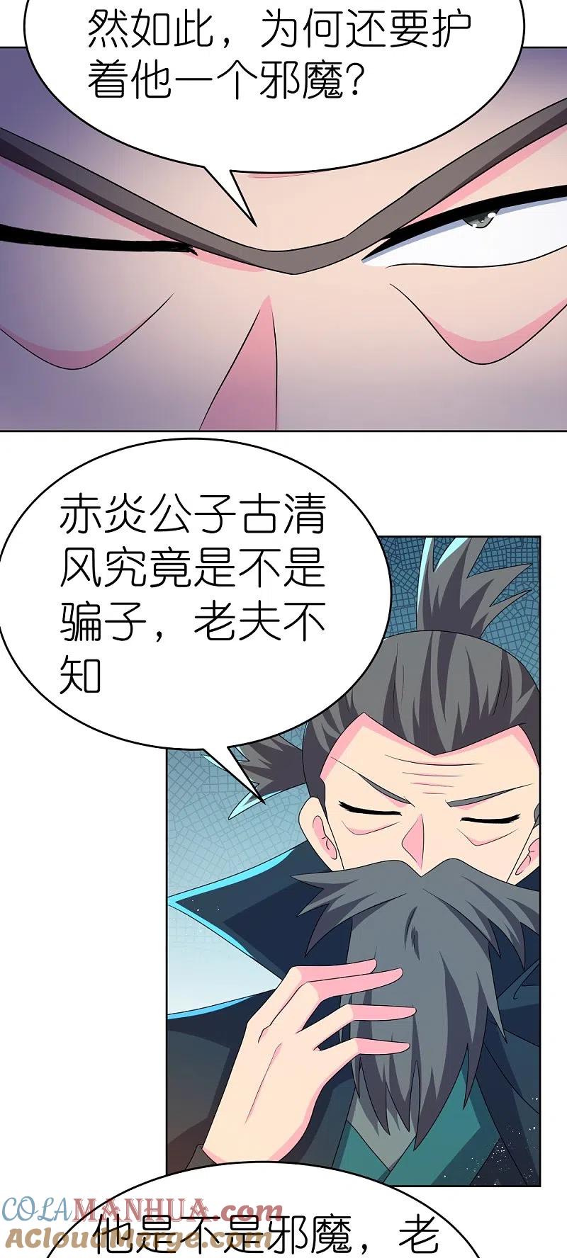 《尊上》第441话 亲眼所见 第3页