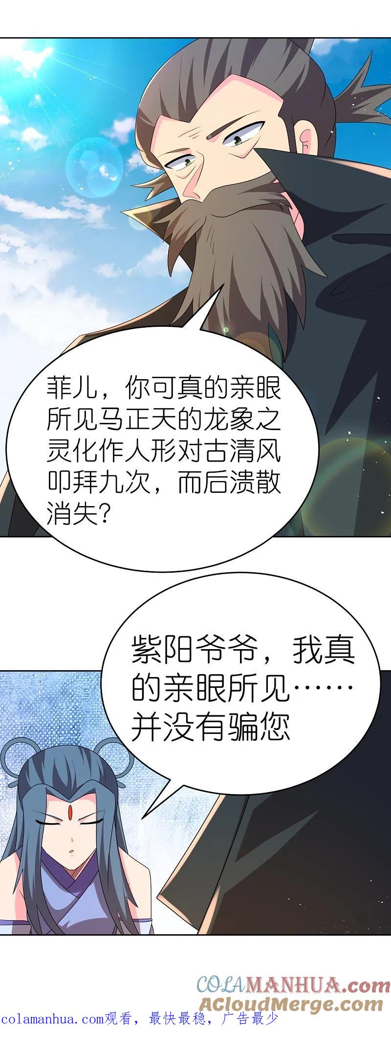 《尊上》第441话 亲眼所见 第31页