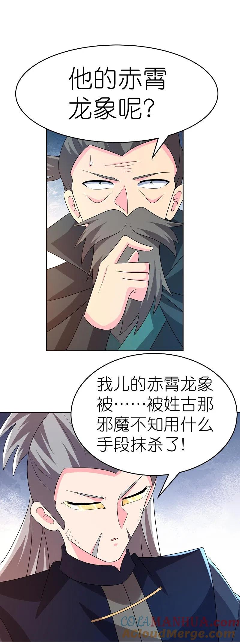 《尊上》第441话 亲眼所见 第17页