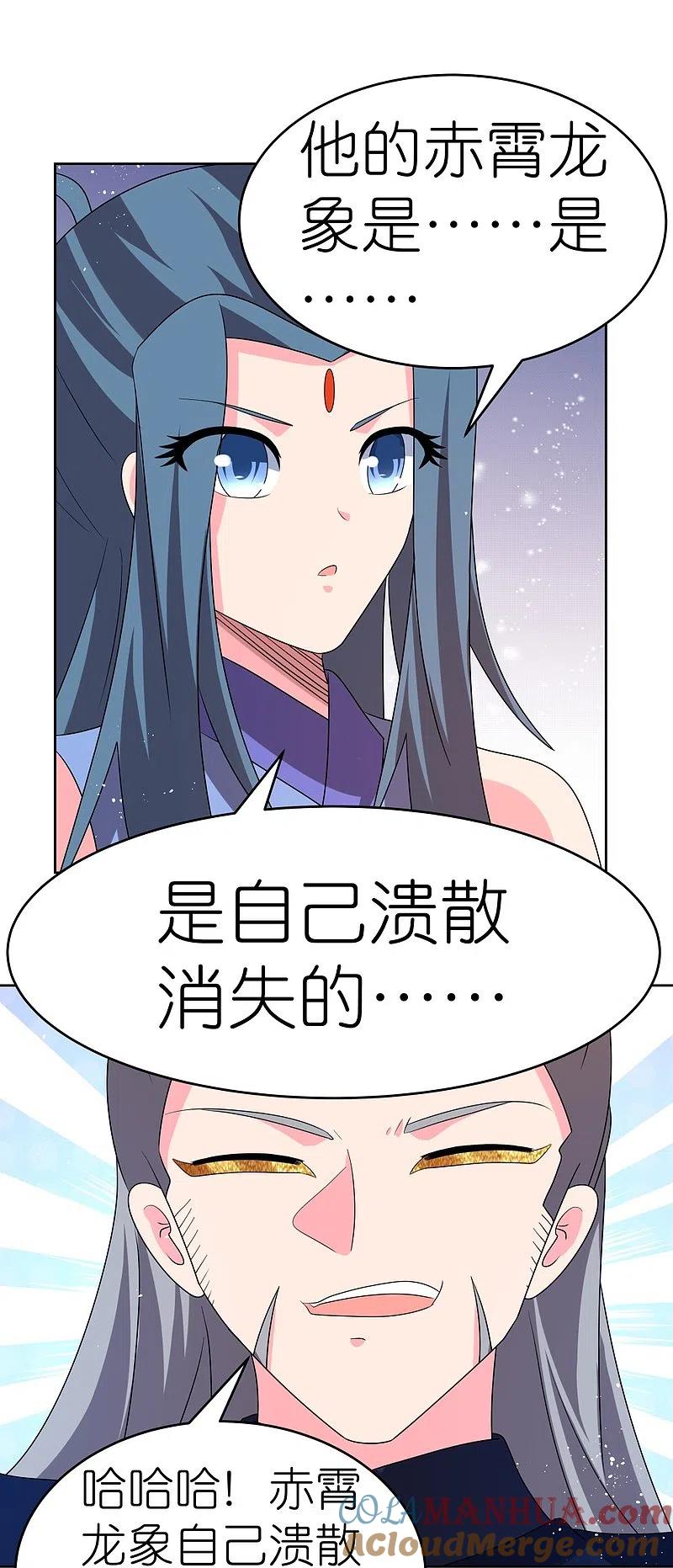 《尊上》第441话 亲眼所见 第21页
