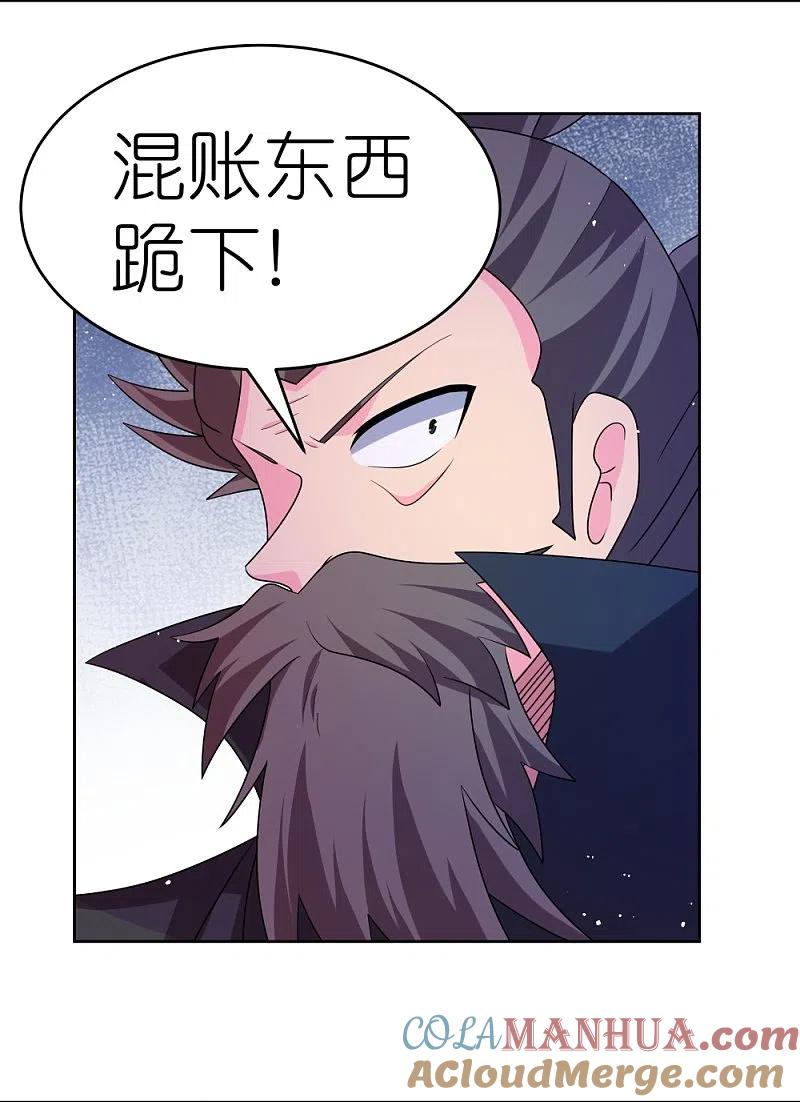 《尊上》第441话 亲眼所见 第25页