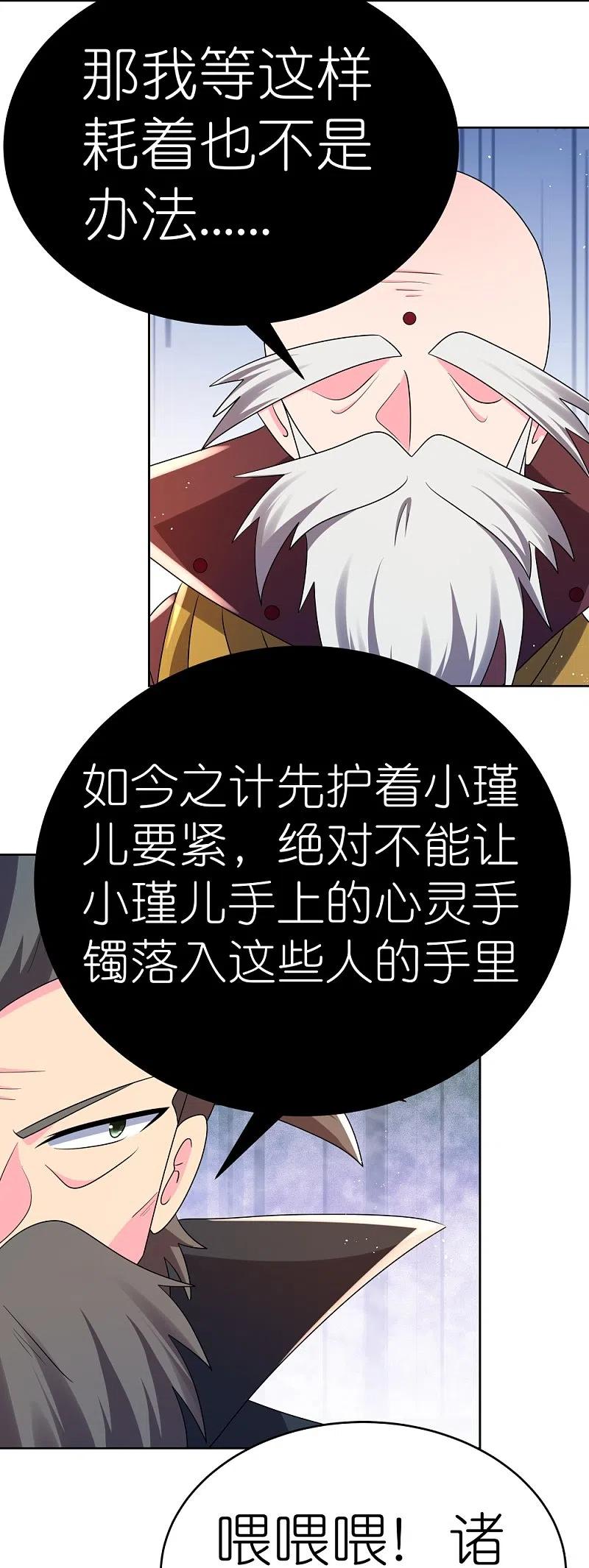 《尊上》第442话 血煞龙灵 第10页