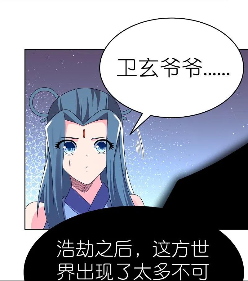 《尊上》第442话 血煞龙灵 第6页
