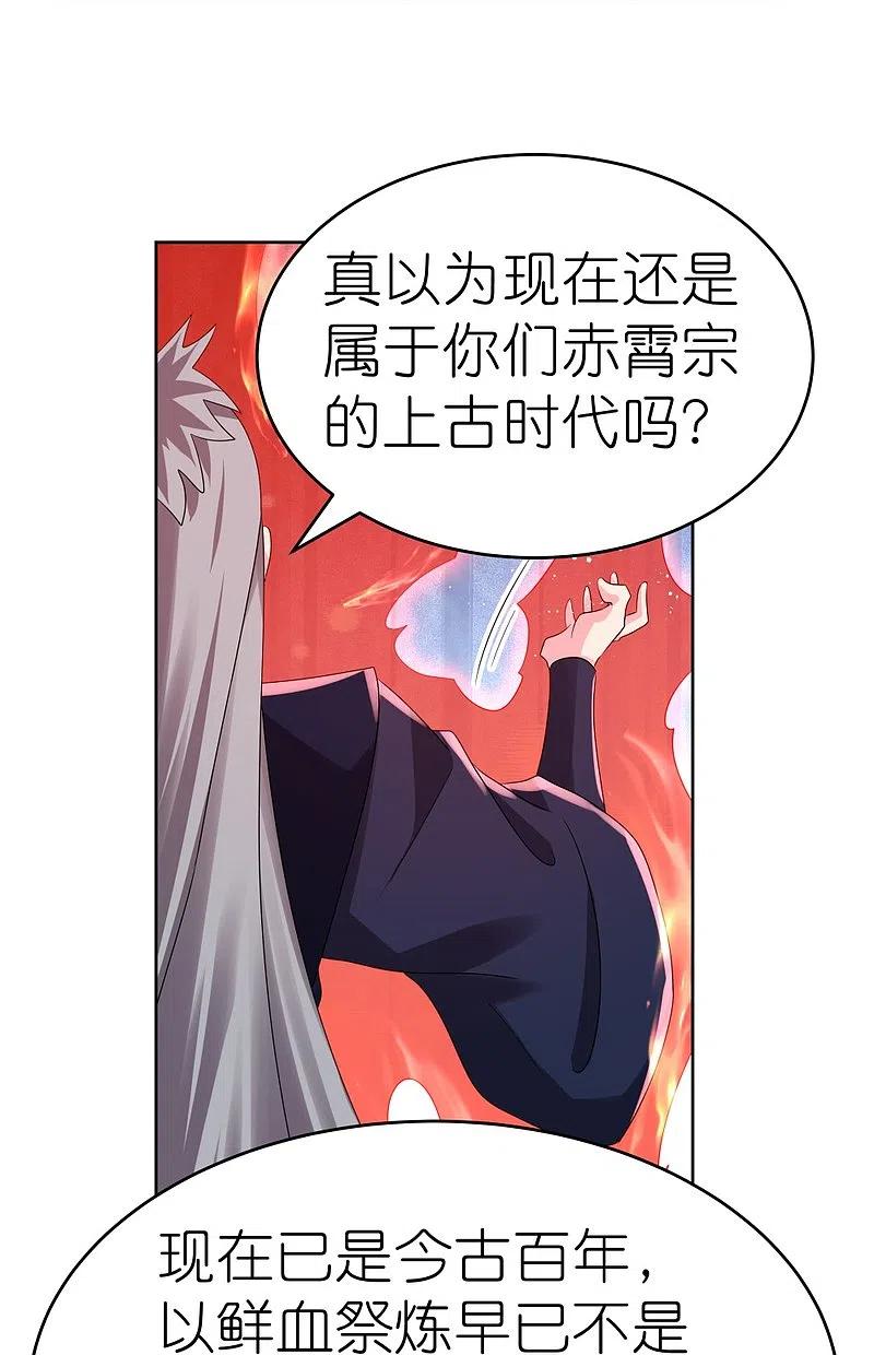 《尊上》第442话 血煞龙灵 第28页