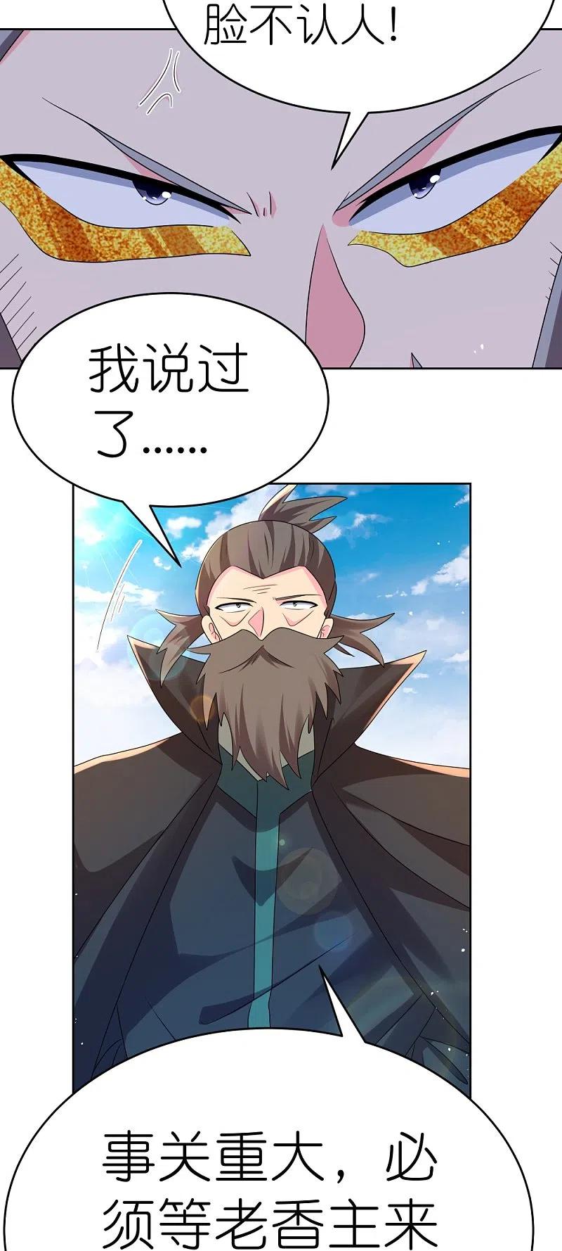 《尊上》第442话 血煞龙灵 第16页