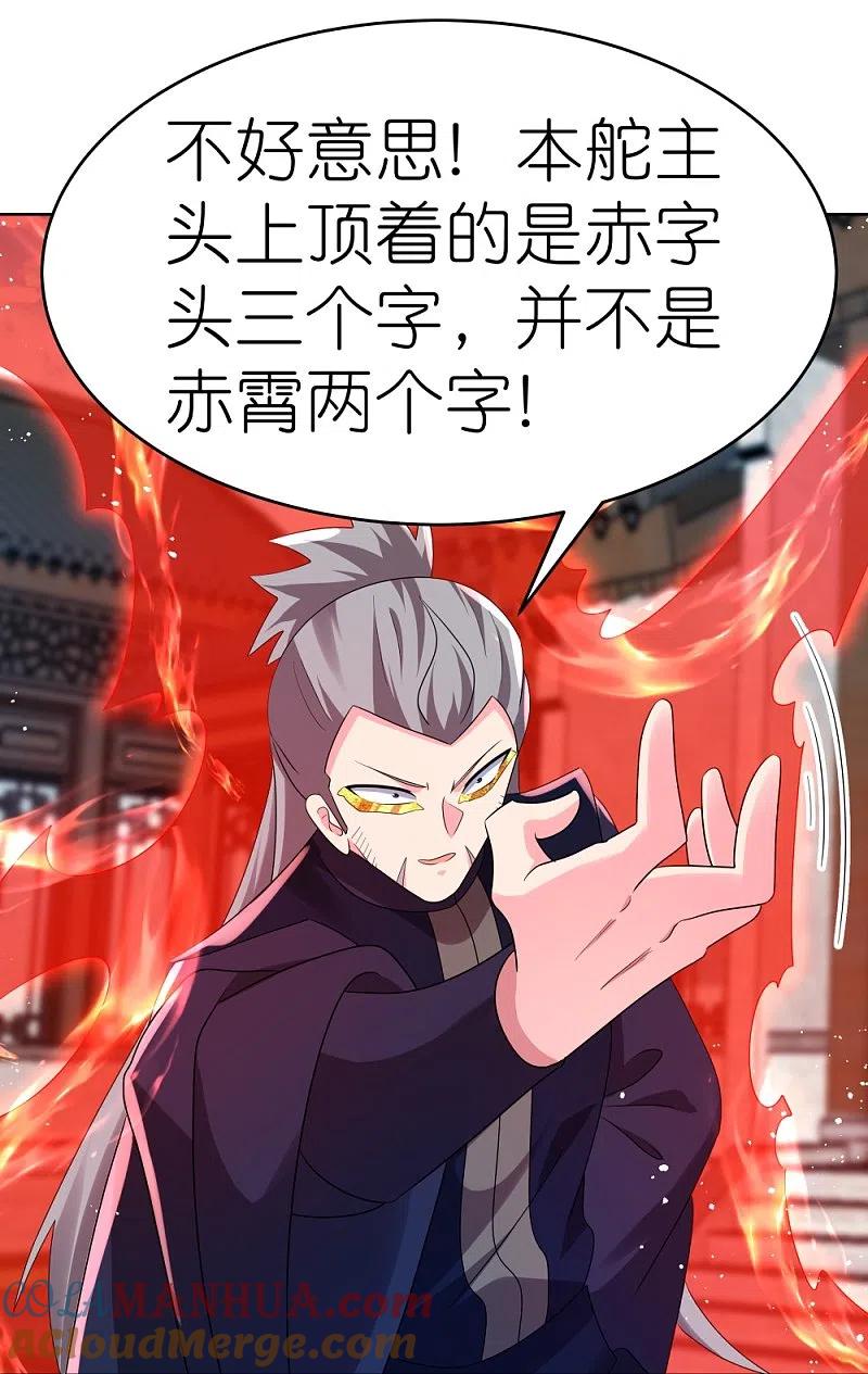 《尊上》第442话 血煞龙灵 第31页