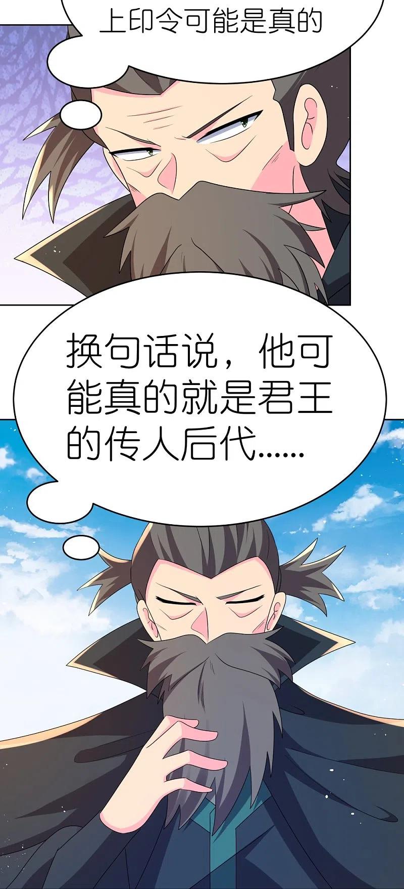 《尊上》第442话 血煞龙灵 第4页