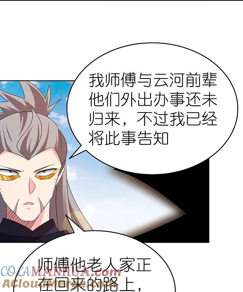 《尊上》第442话 血煞龙灵 第13页