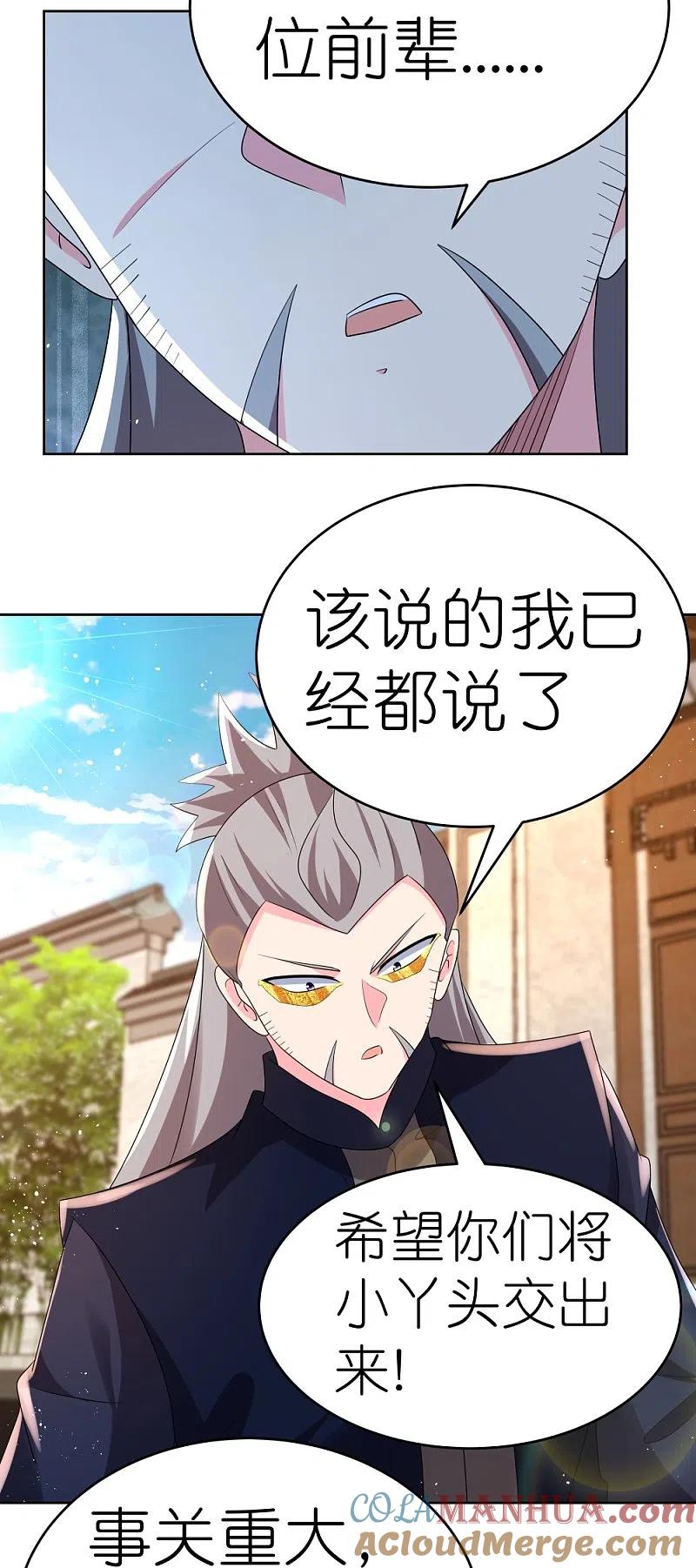 《尊上》第442话 血煞龙灵 第11页