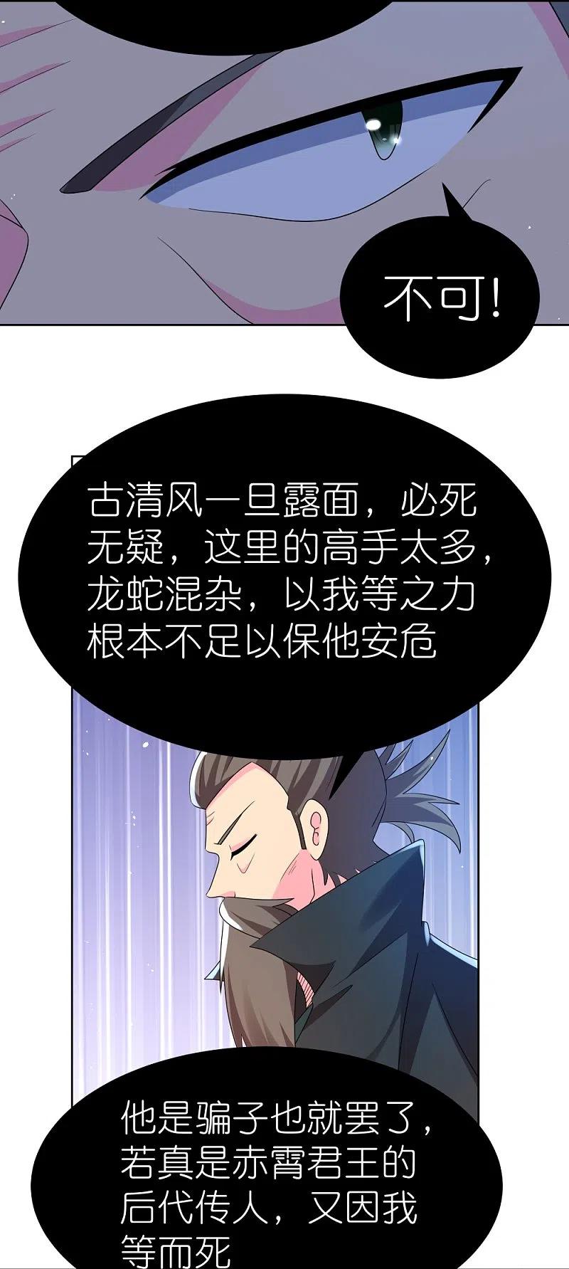 《尊上》第442话 血煞龙灵 第8页