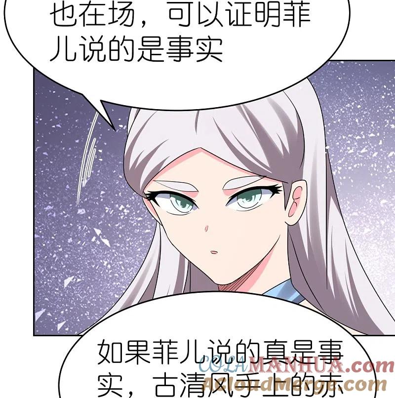 《尊上》第442话 血煞龙灵 第3页