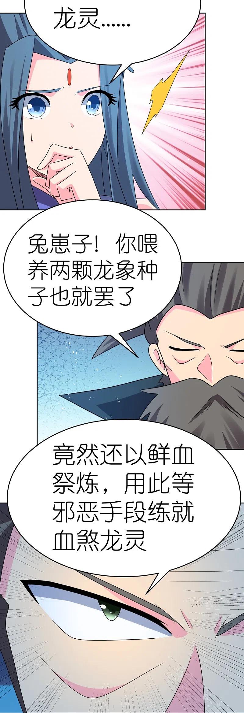 《尊上》第442话 血煞龙灵 第26页