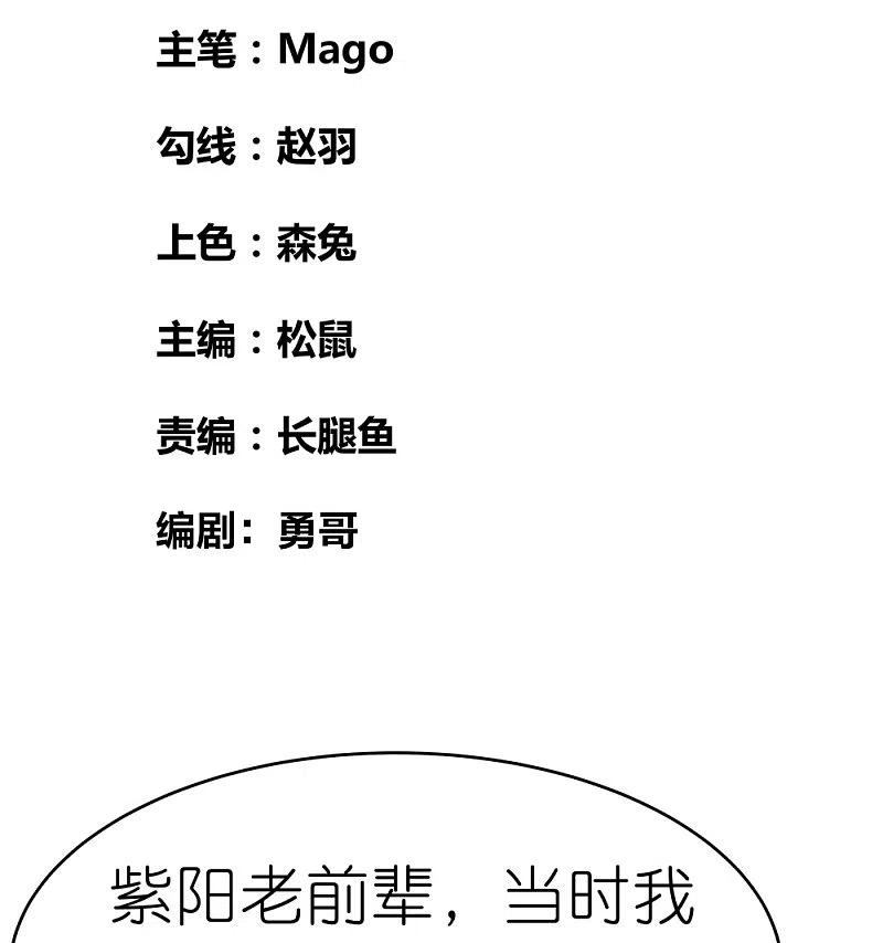 《尊上》第442话 血煞龙灵 第2页