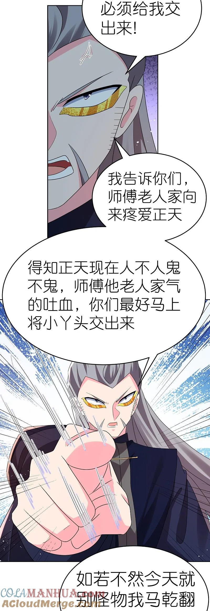 《尊上》第442话 血煞龙灵 第15页