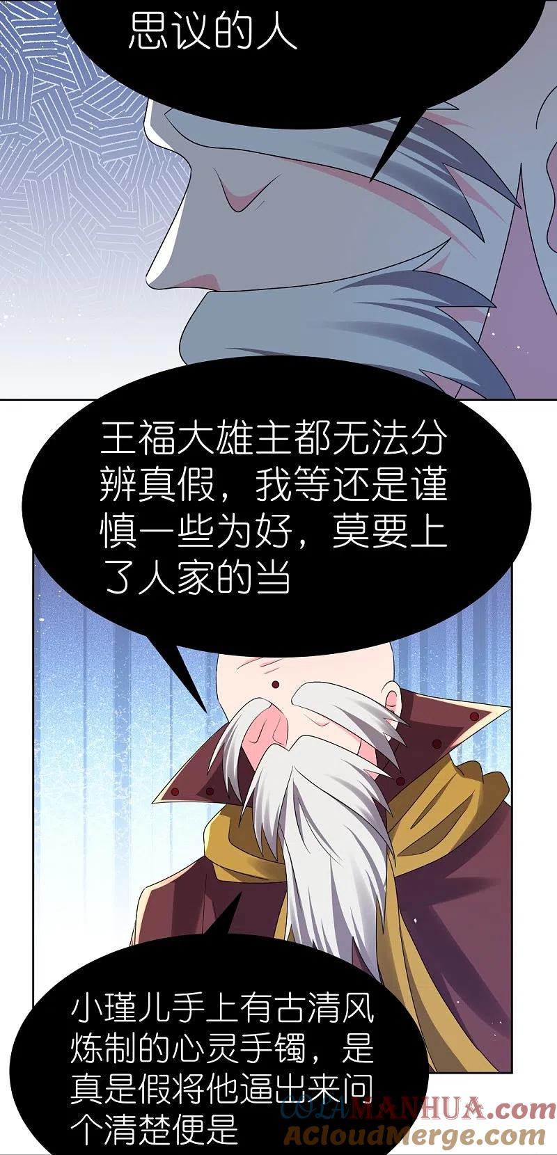 《尊上》第442话 血煞龙灵 第7页