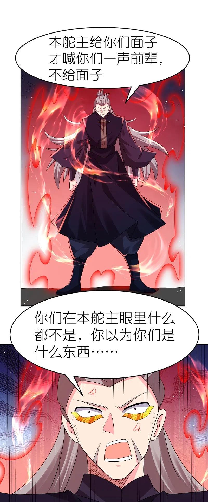 《尊上》第442话 血煞龙灵 第18页