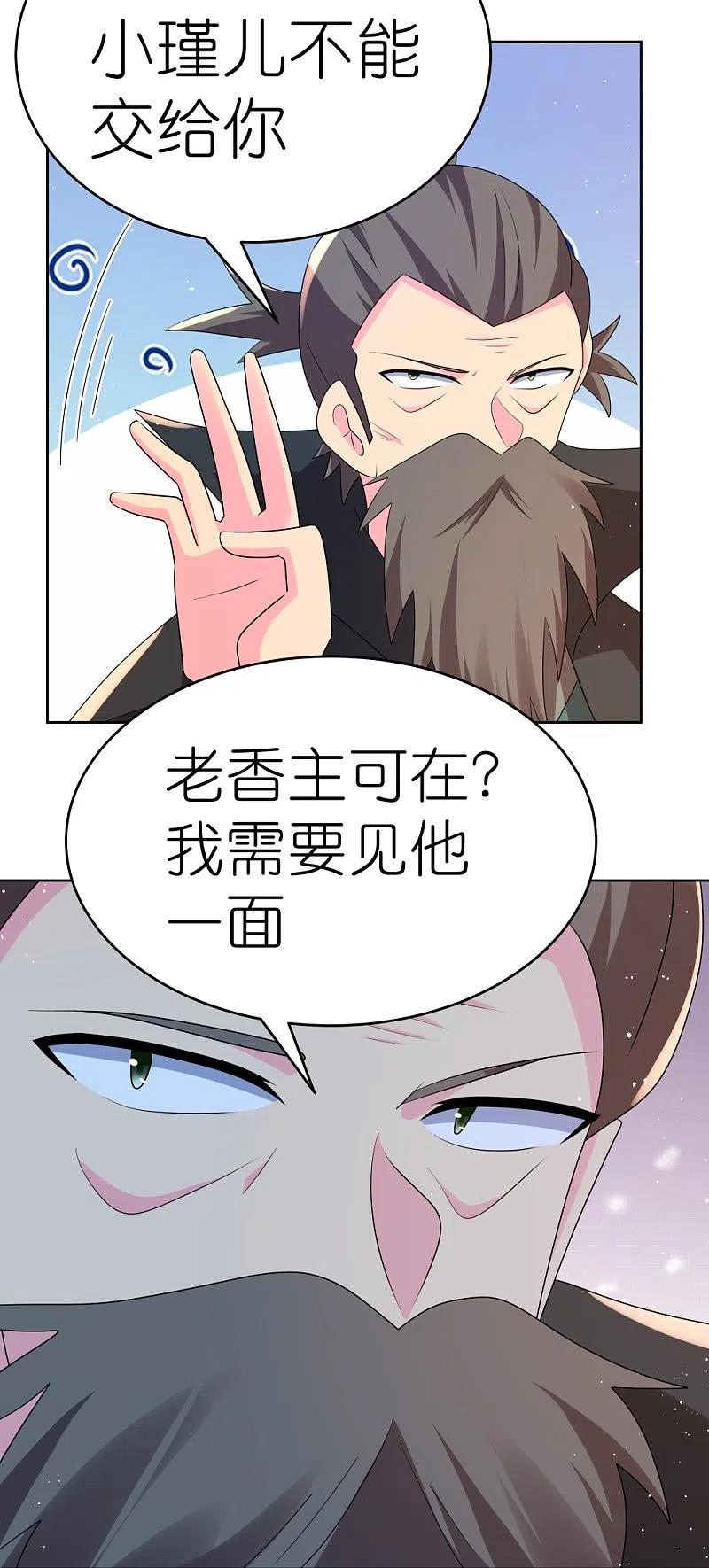 《尊上》第442话 血煞龙灵 第12页